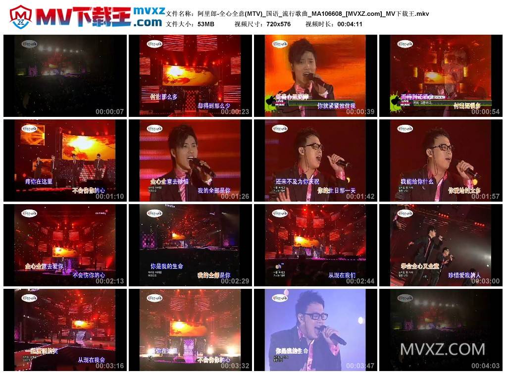 阿里郎-全心全意(MTV)_国语_流行歌曲_MA106608